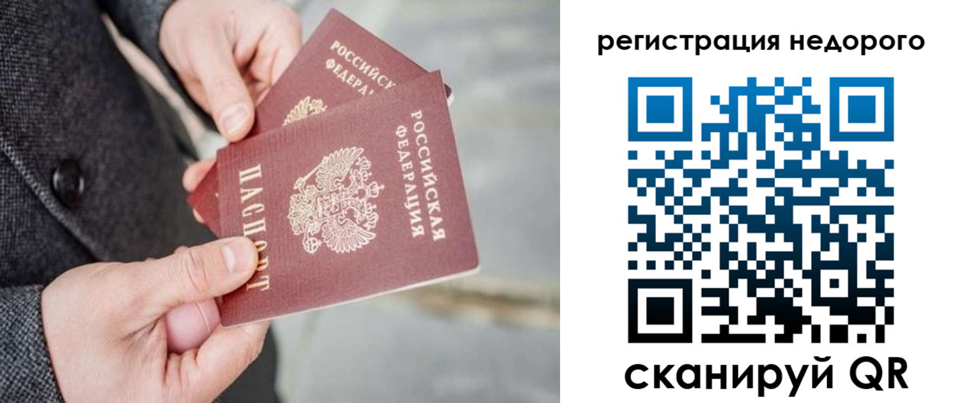 прописка для кредита в Пласте