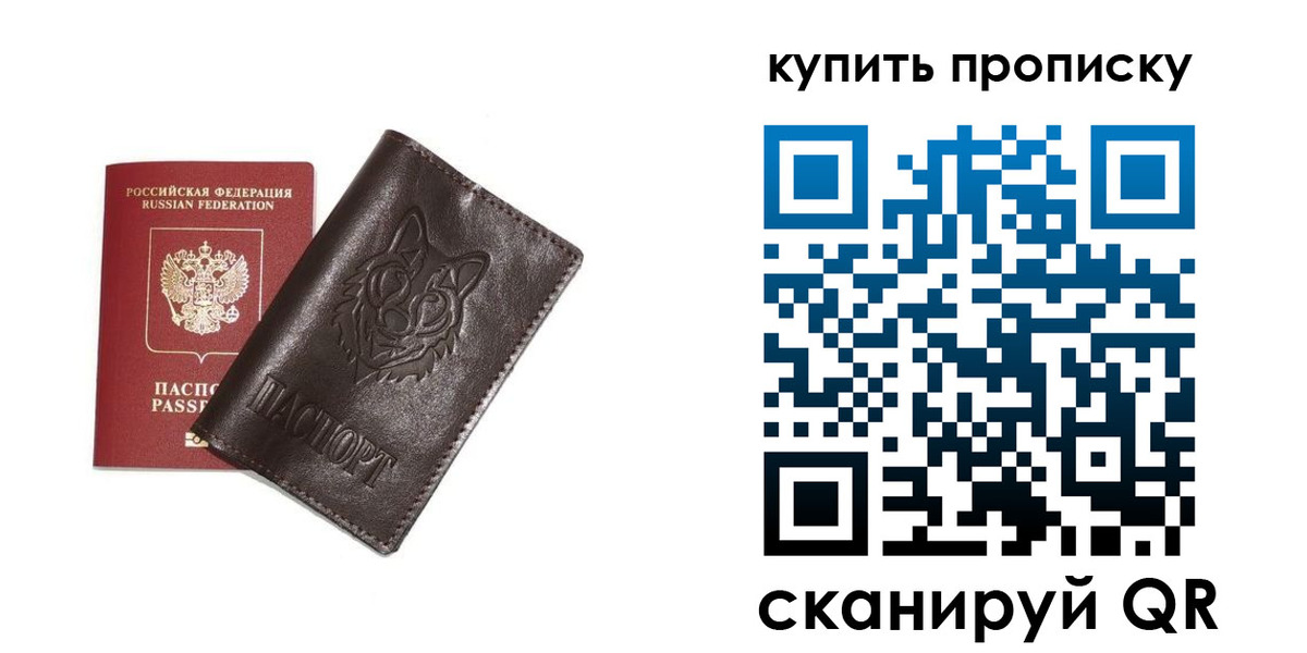 прописка поиск в Пласте